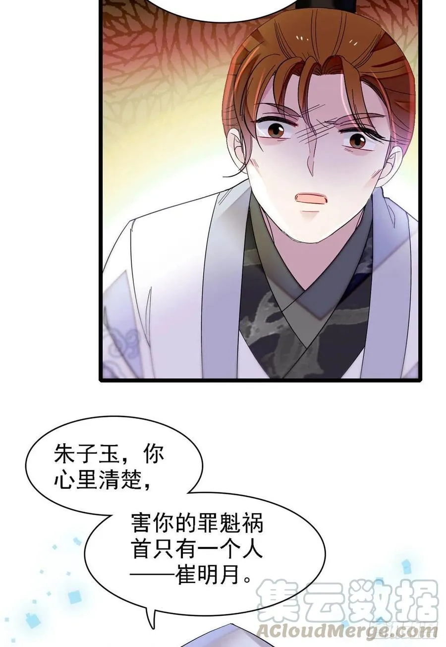 第148话 鼓动朱子玉 第21页