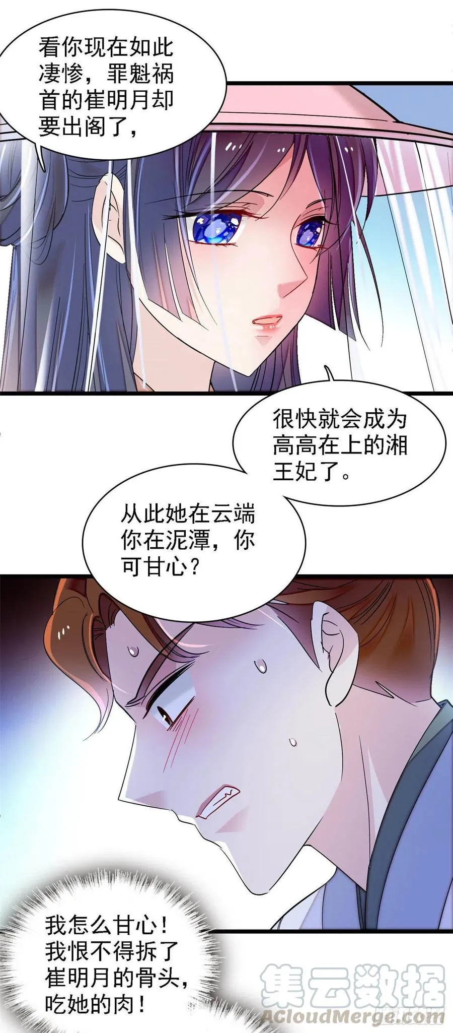 第148话 鼓动朱子玉 第23页
