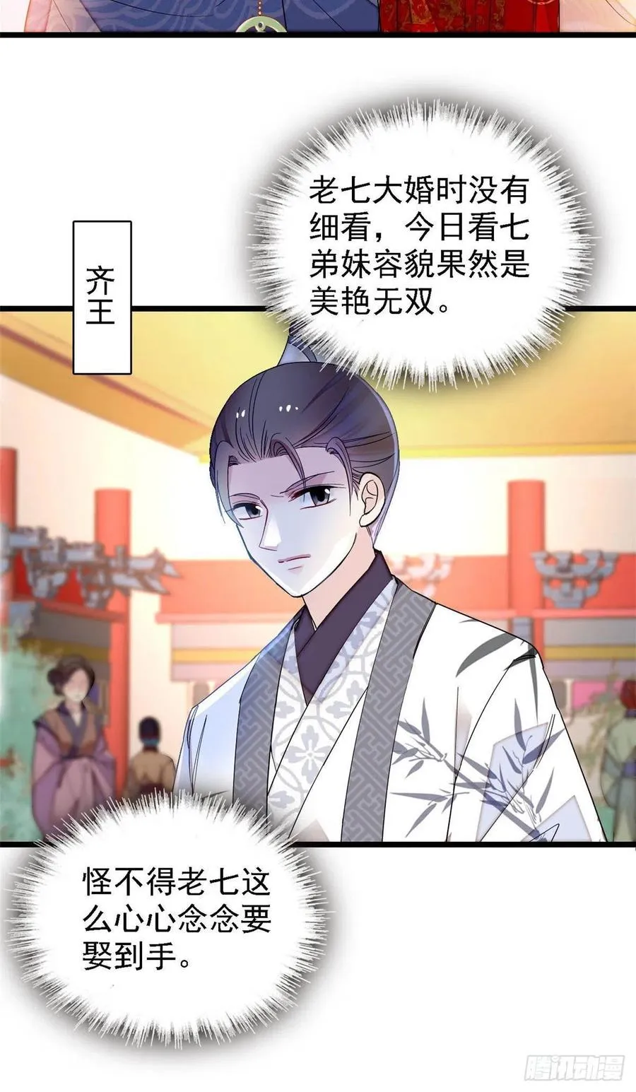 第148话 鼓动朱子玉 第28页
