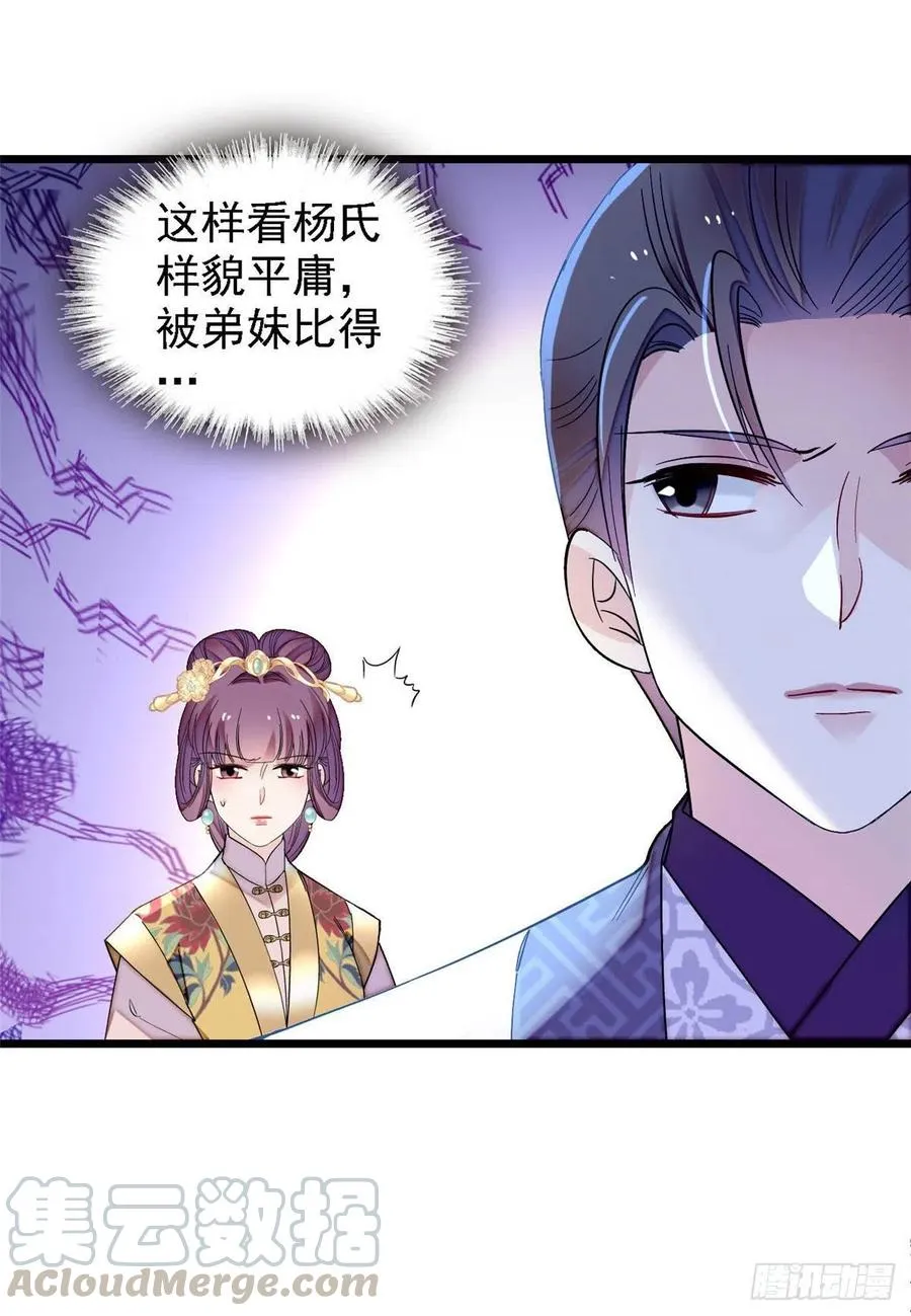 第148话 鼓动朱子玉 第29页