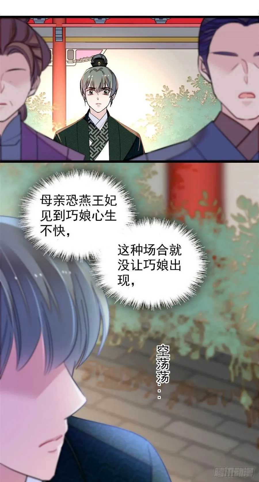 第148话 鼓动朱子玉 第30页