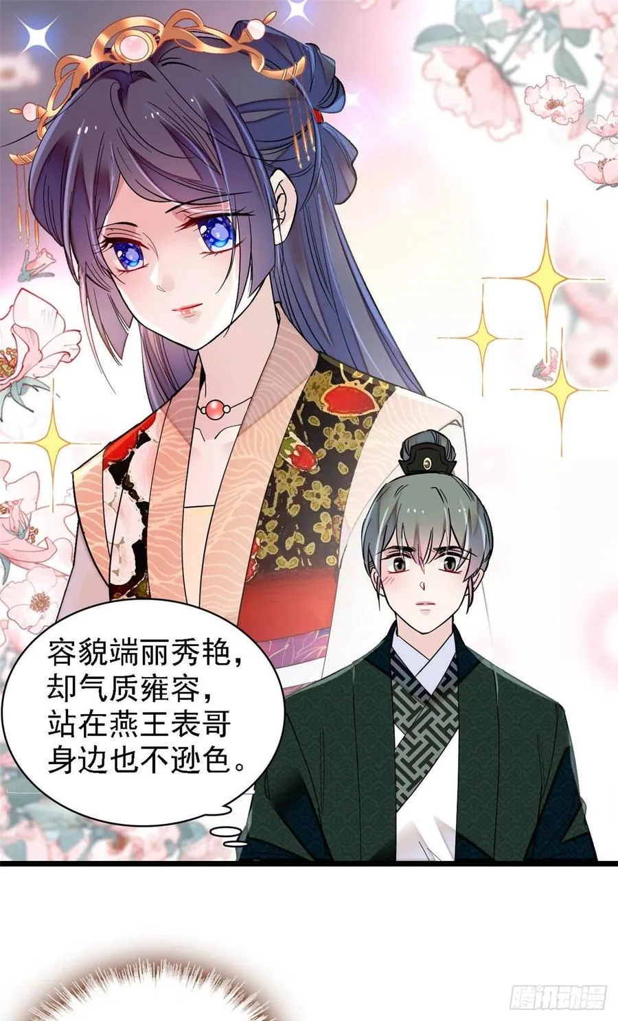 第148话 鼓动朱子玉 第32页