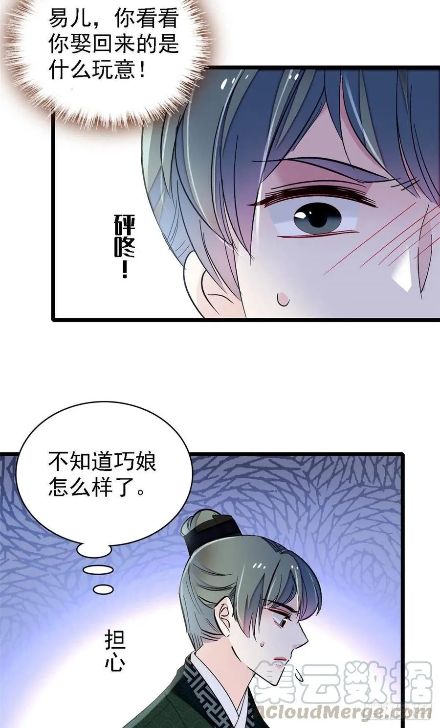第148话 鼓动朱子玉 第33页
