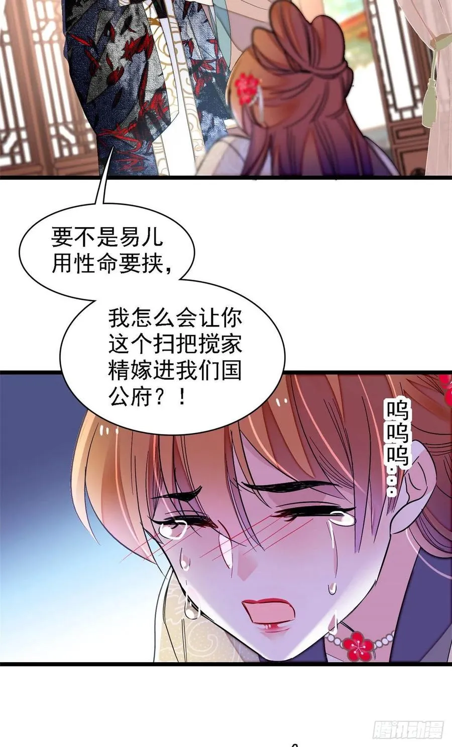 第148话 鼓动朱子玉 第36页