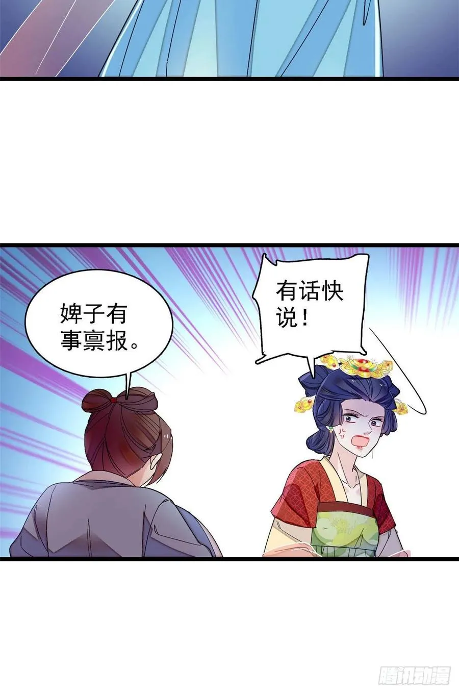 第146话 回娘家 第4页