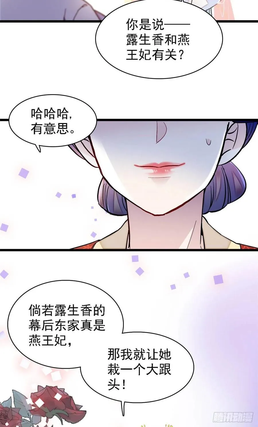 第146话 回娘家 第6页