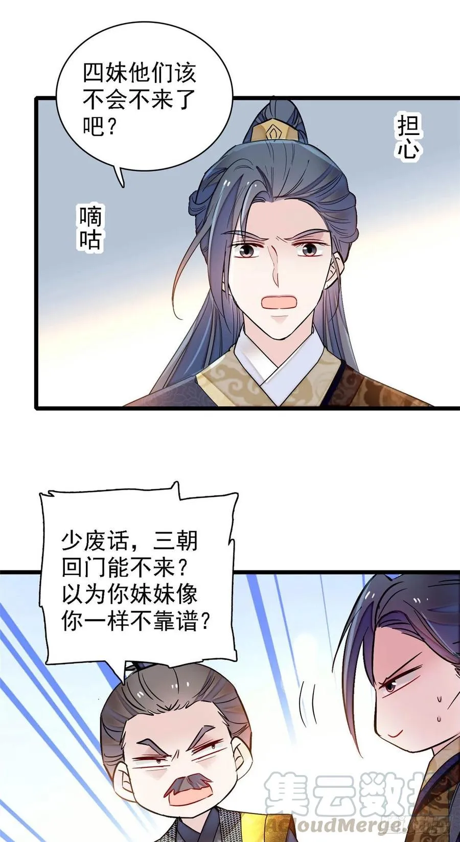第146话 回娘家 第9页