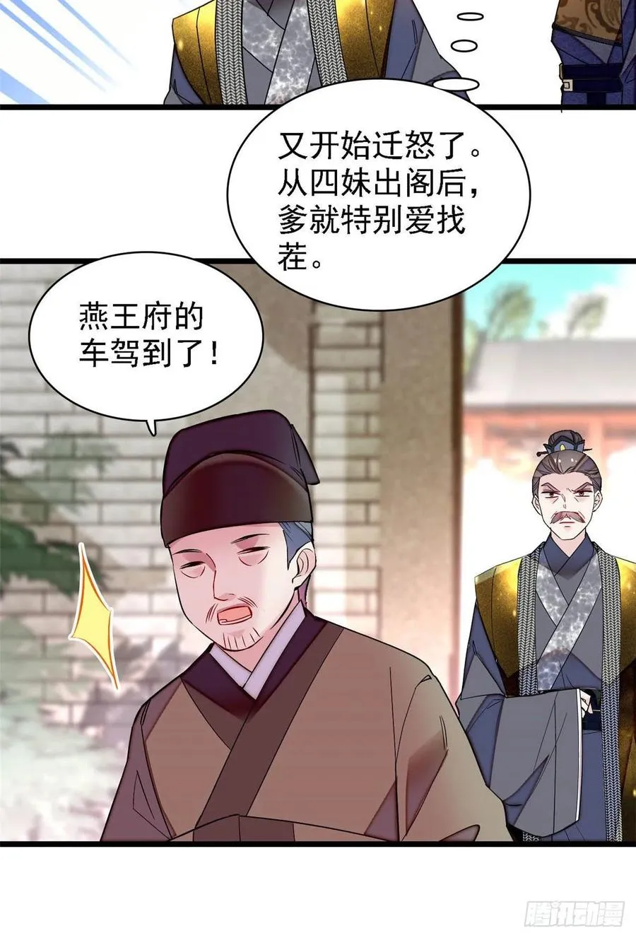第146话 回娘家 第10页