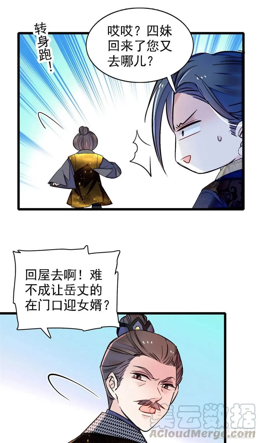 第146话 回娘家 第11页