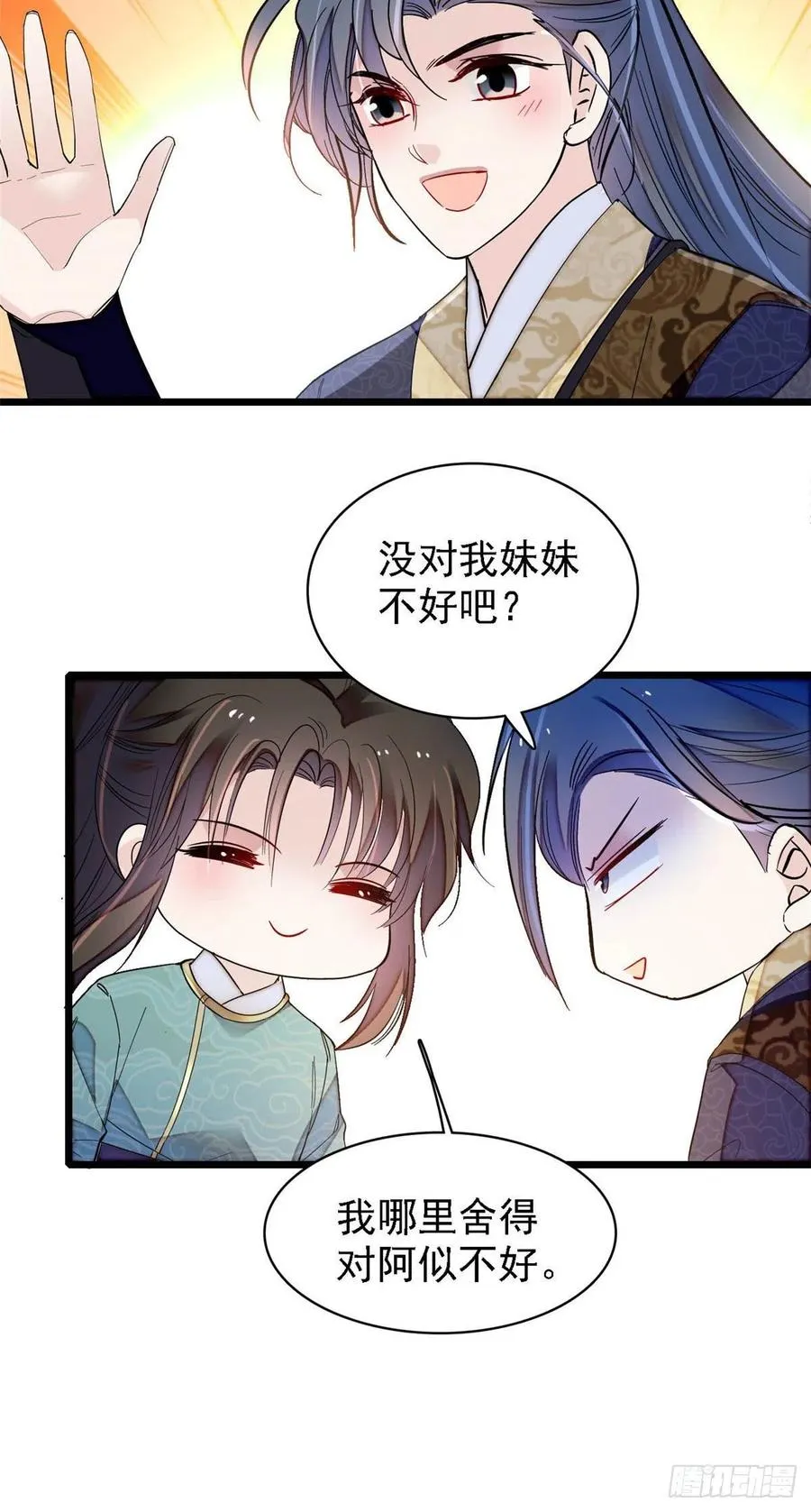 第146话 回娘家 第16页