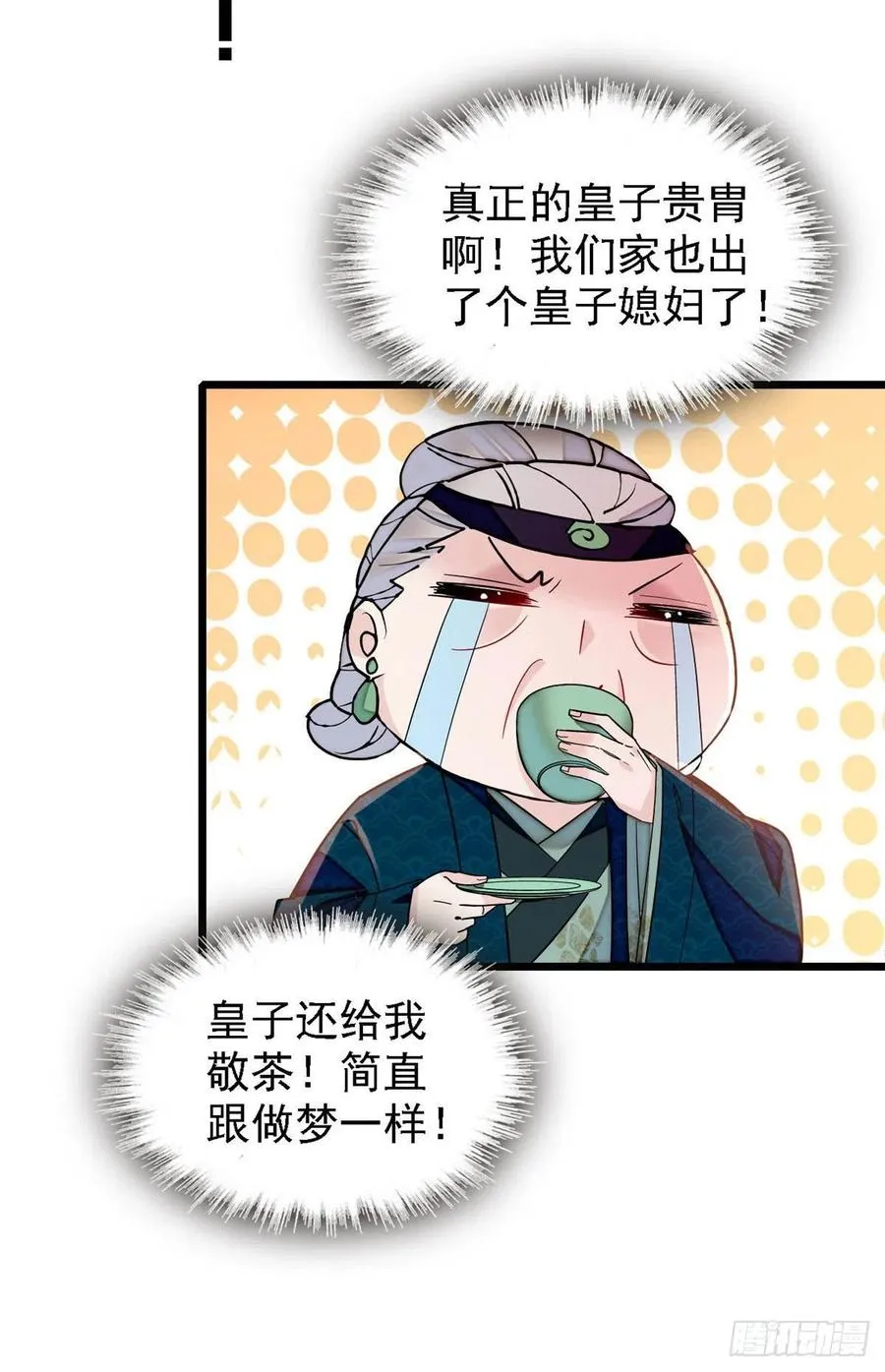 第146话 回娘家 第22页