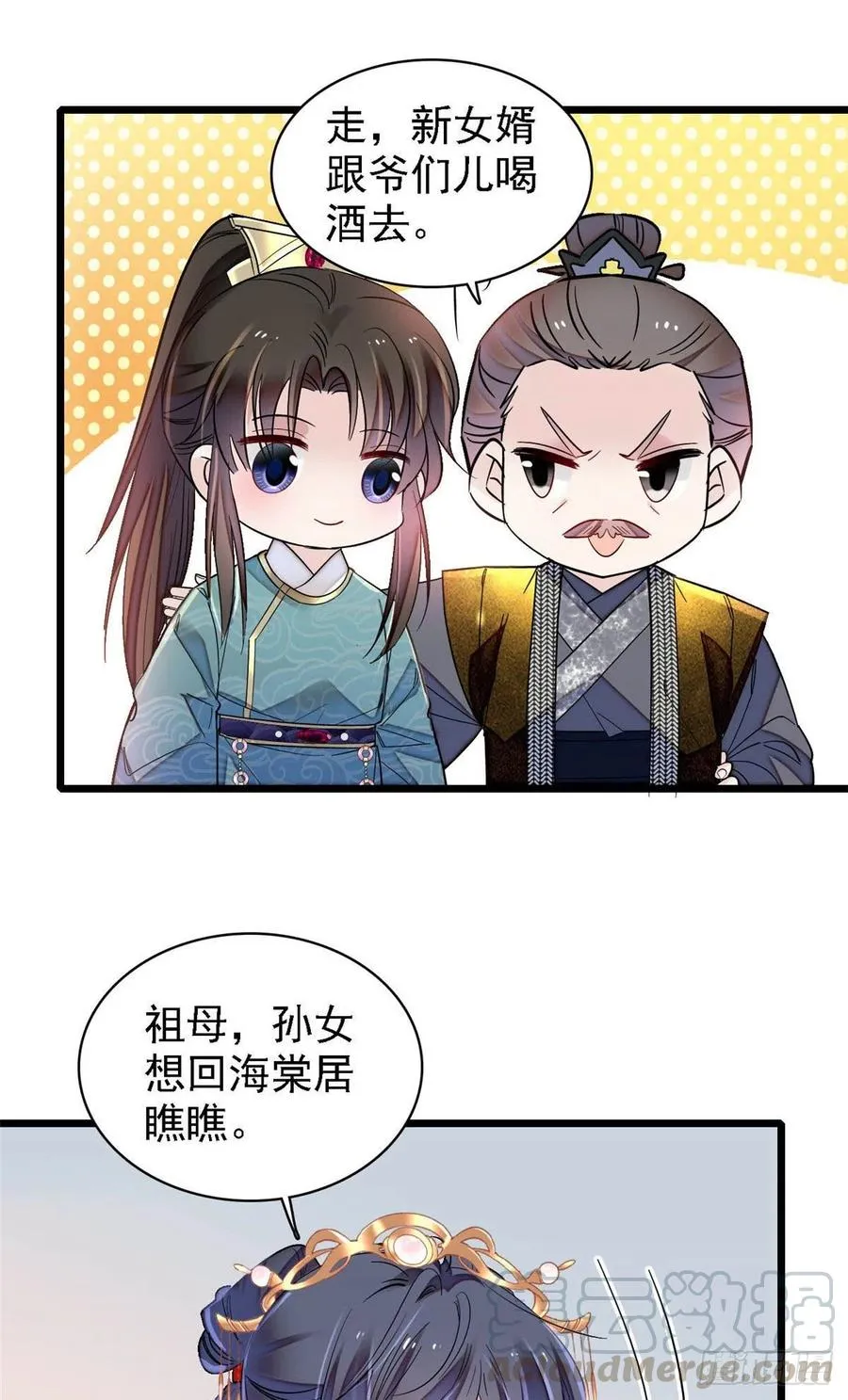 第146话 回娘家 第23页