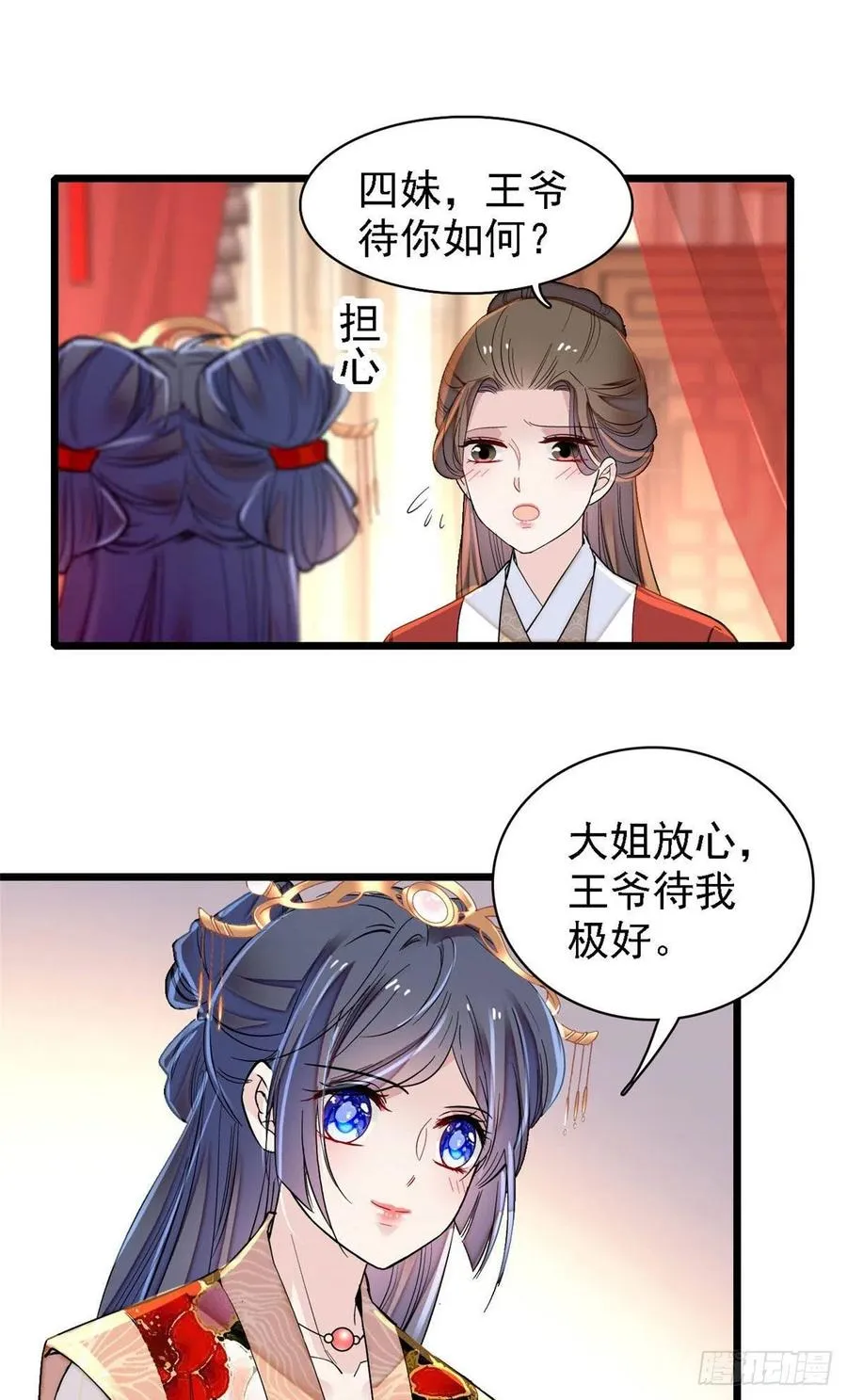 第146话 回娘家 第26页