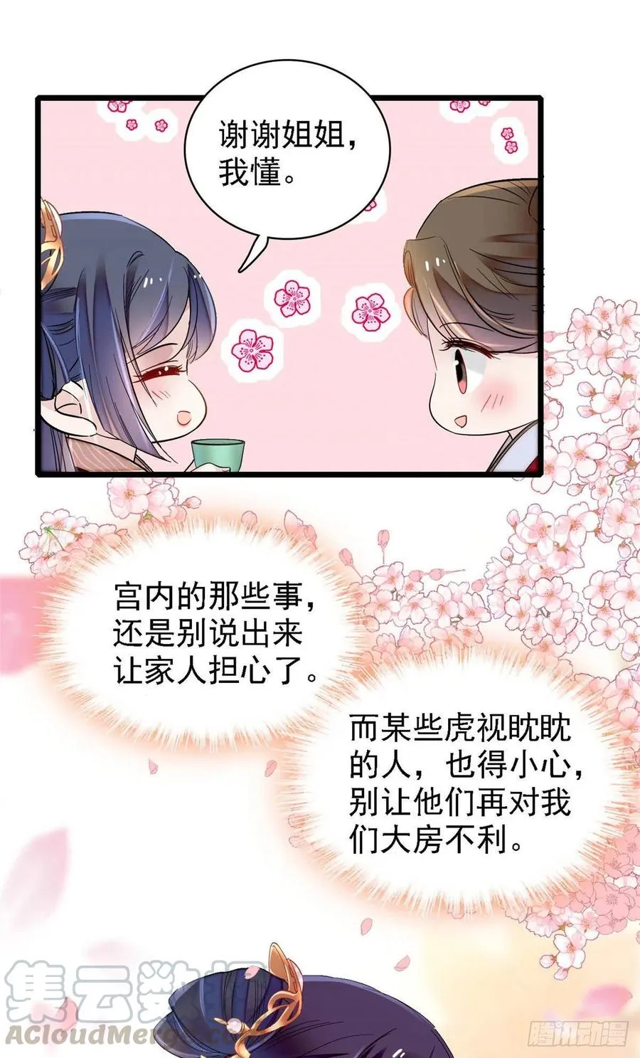 第146话 回娘家 第29页