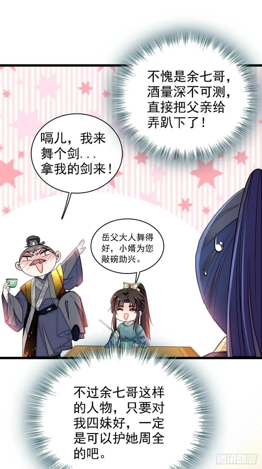 第146话 回娘家 第32页