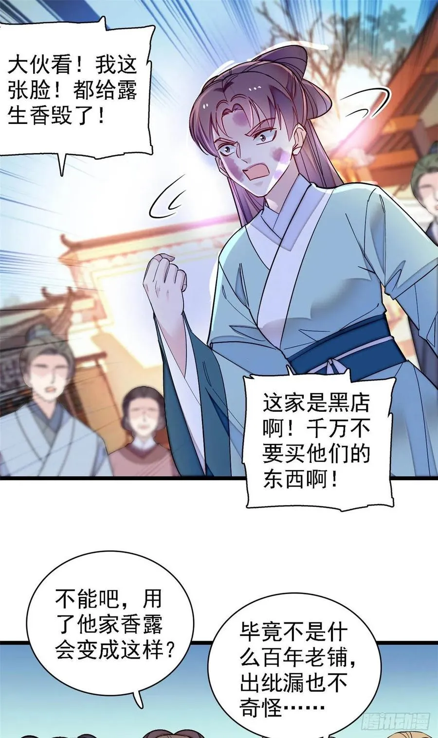 第147话 来砸场子？ 第2页