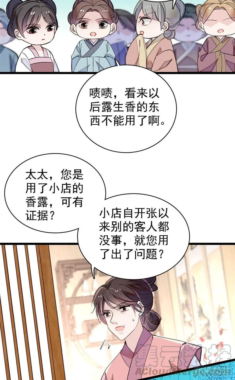 第147话 来砸场子？ 第3页