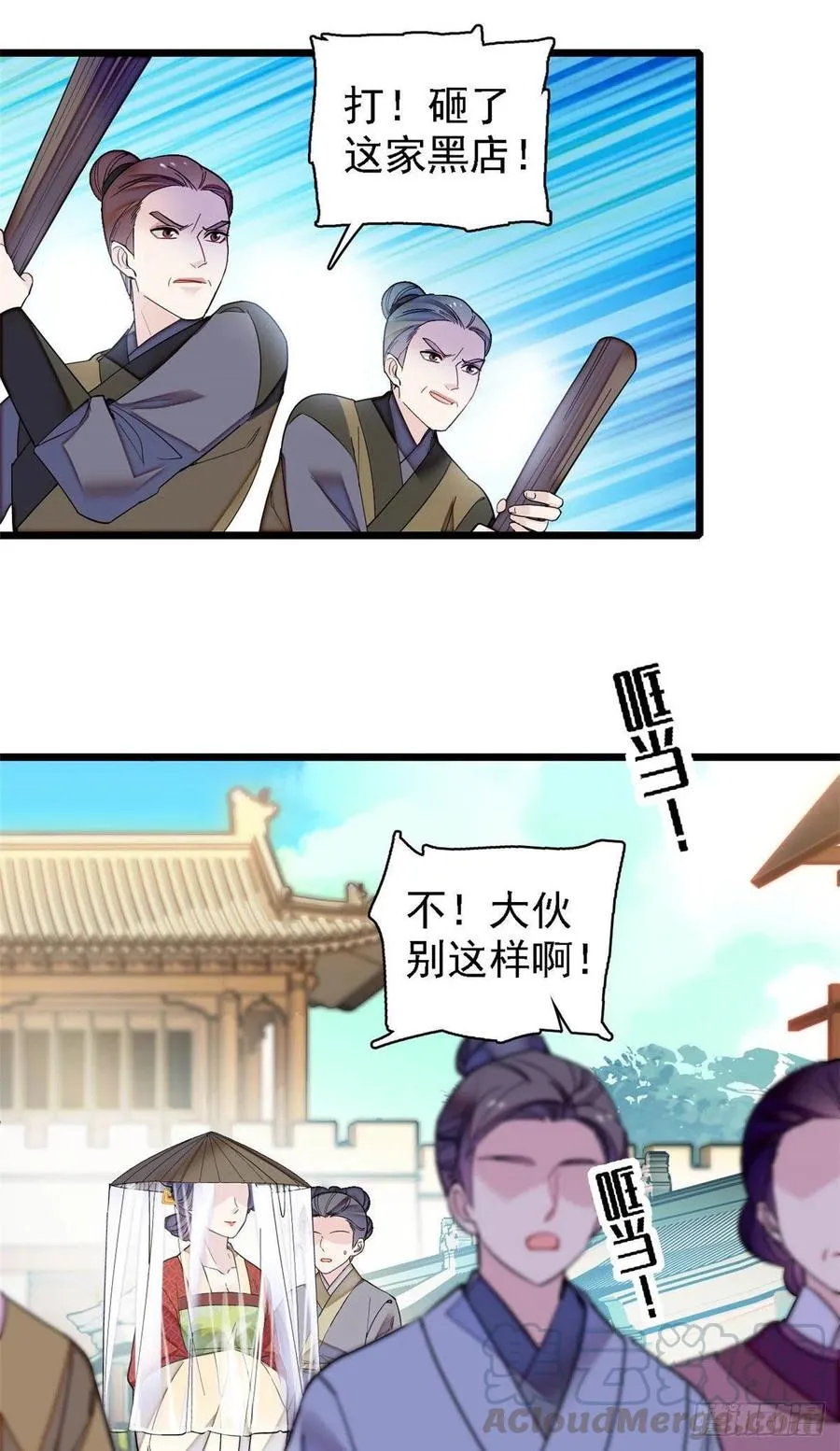 第147话 来砸场子？ 第5页