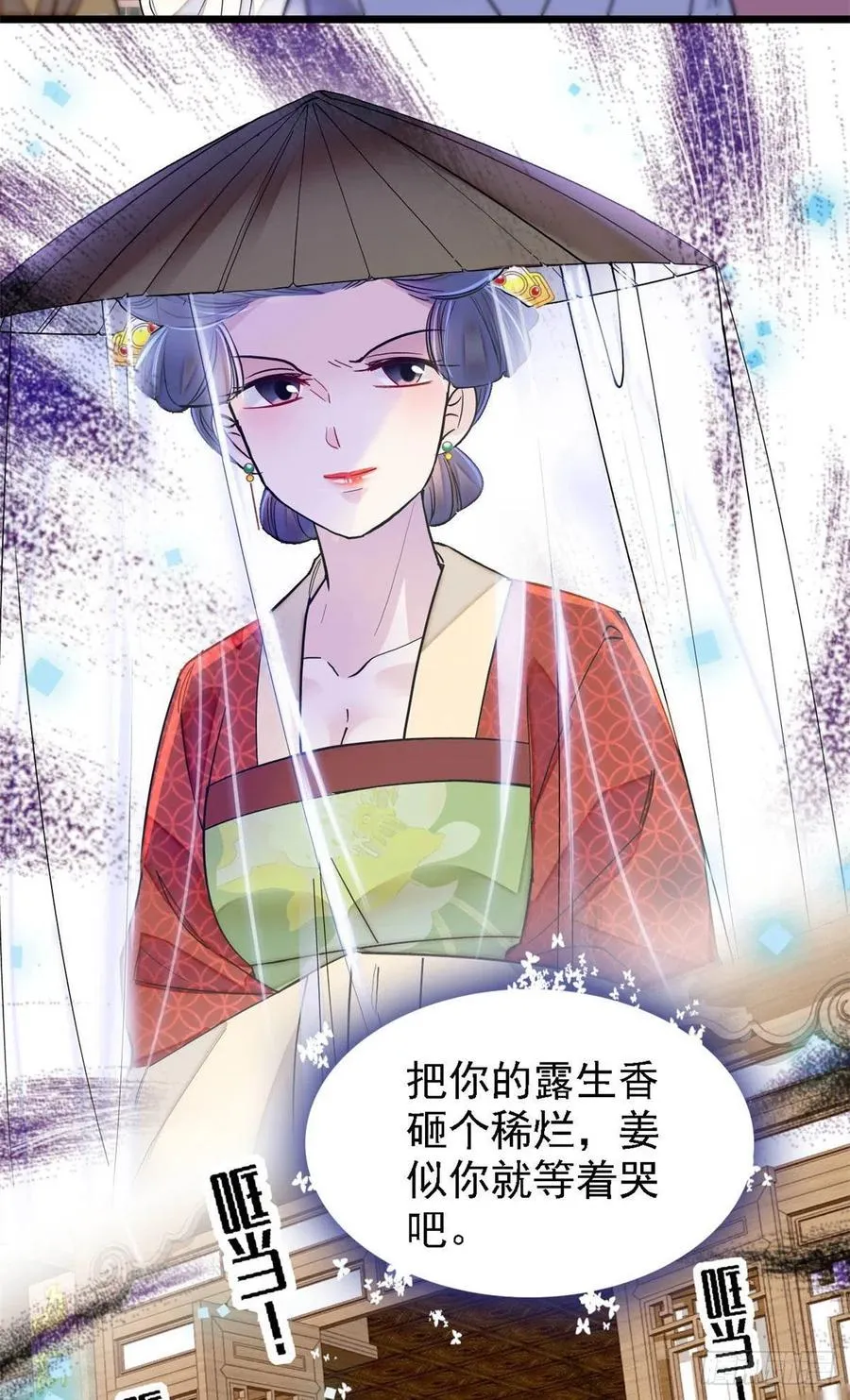 第147话 来砸场子？ 第6页