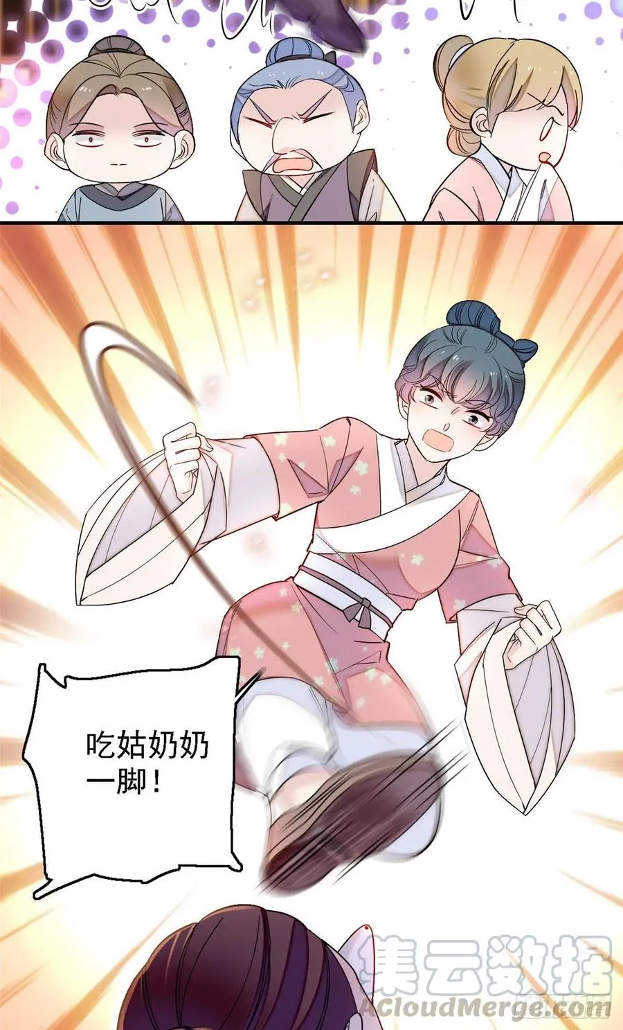 第147话 来砸场子？ 第9页