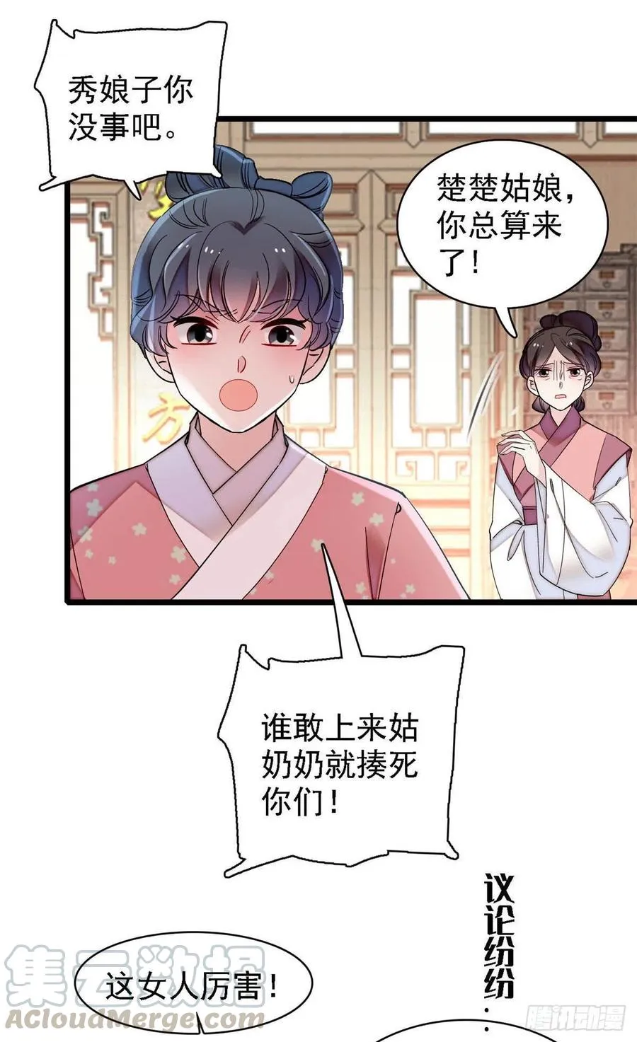 第147话 来砸场子？ 第11页