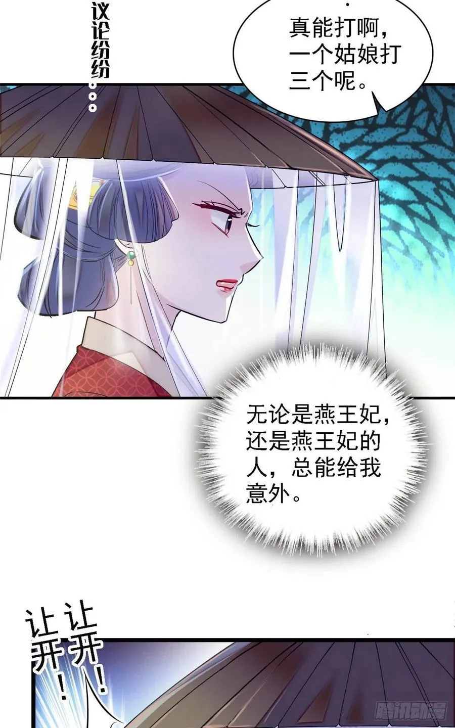 第147话 来砸场子？ 第12页