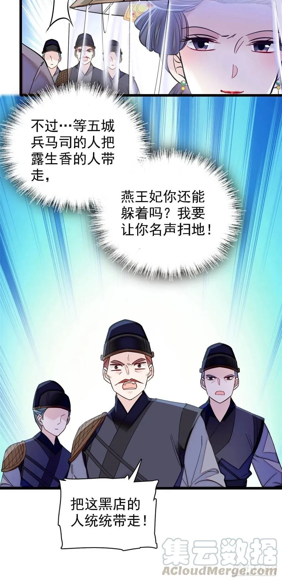 第147话 来砸场子？ 第13页