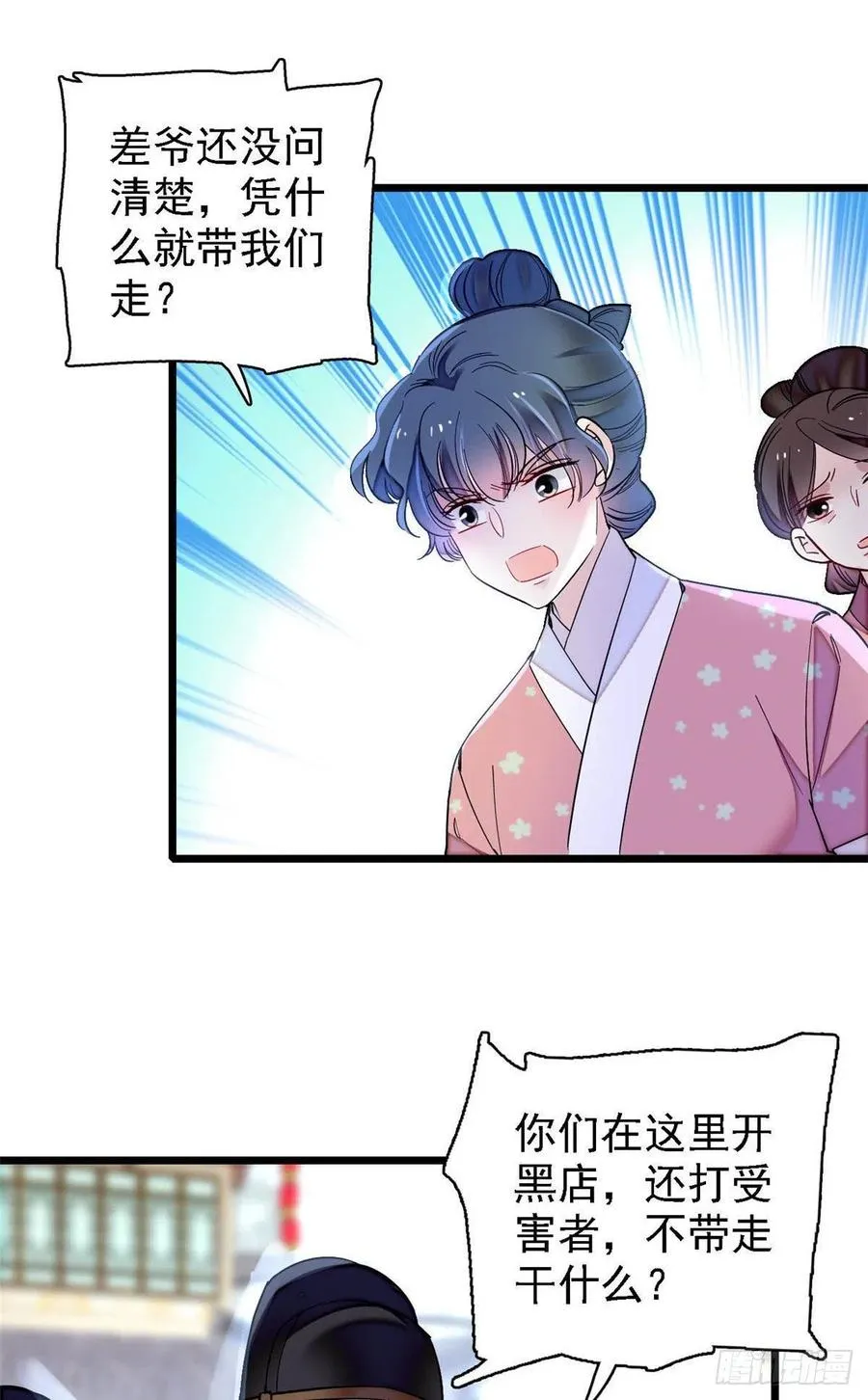 第147话 来砸场子？ 第14页