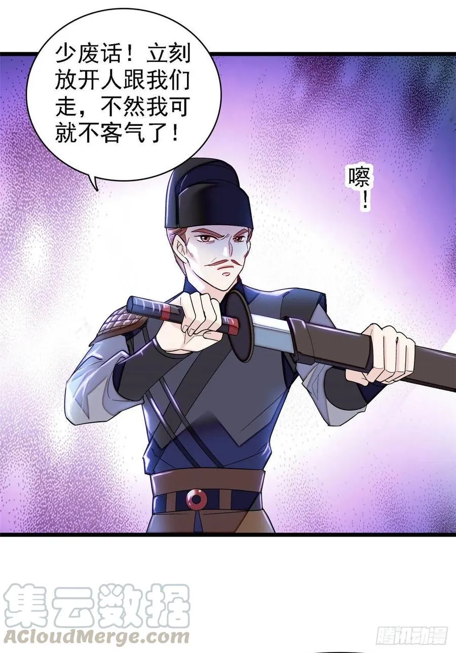 第147话 来砸场子？ 第17页