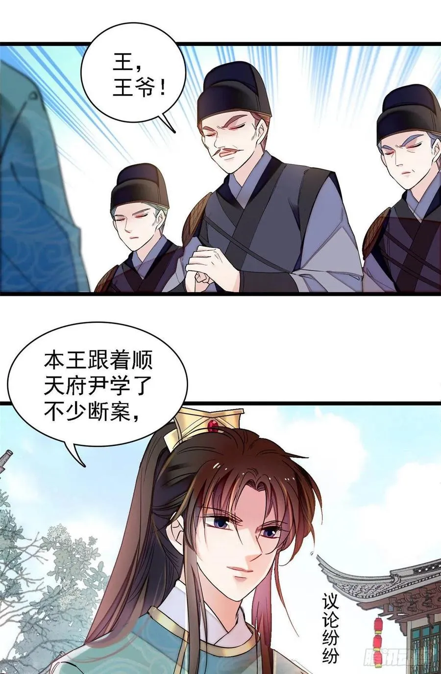 第147话 来砸场子？ 第20页