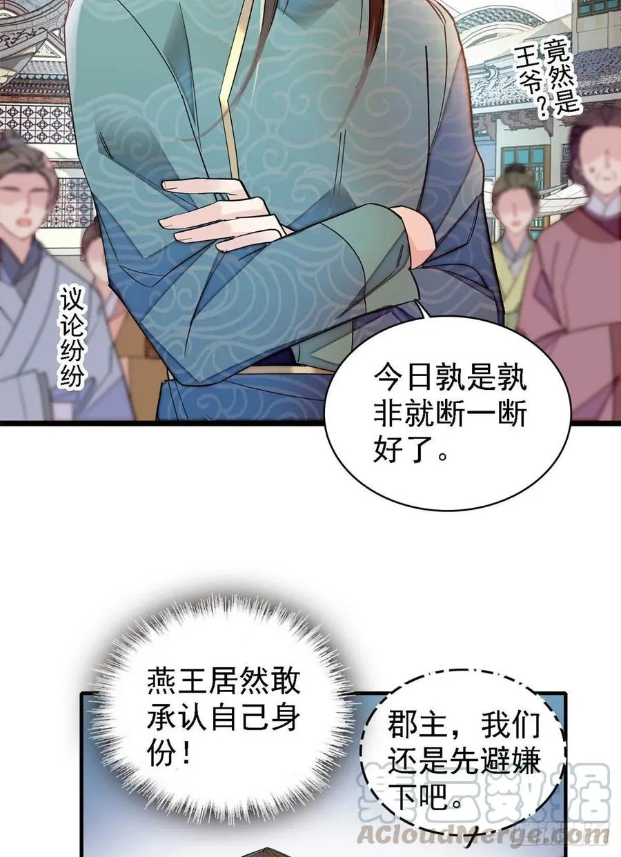 第147话 来砸场子？ 第21页