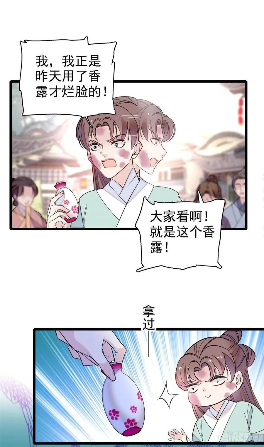 第147话 来砸场子？ 第26页