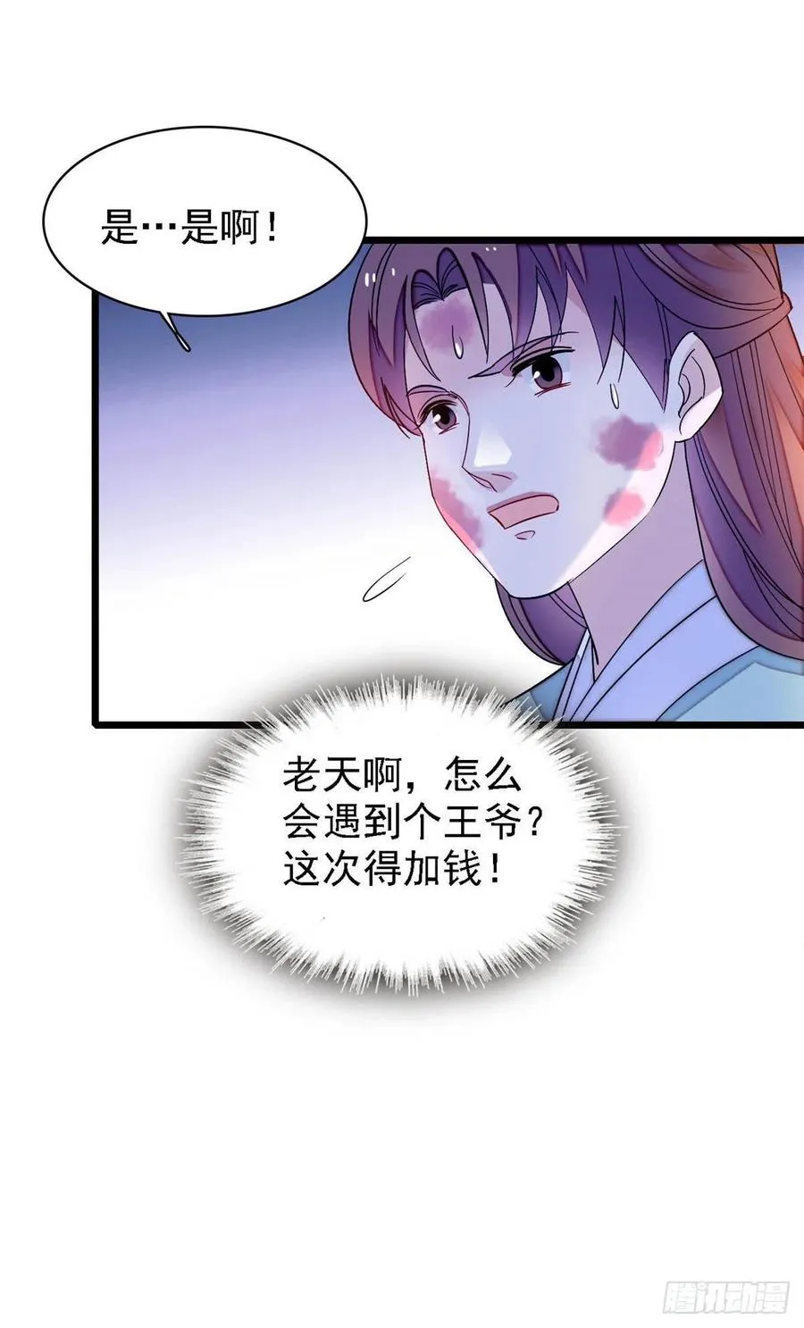 第147话 来砸场子？ 第28页
