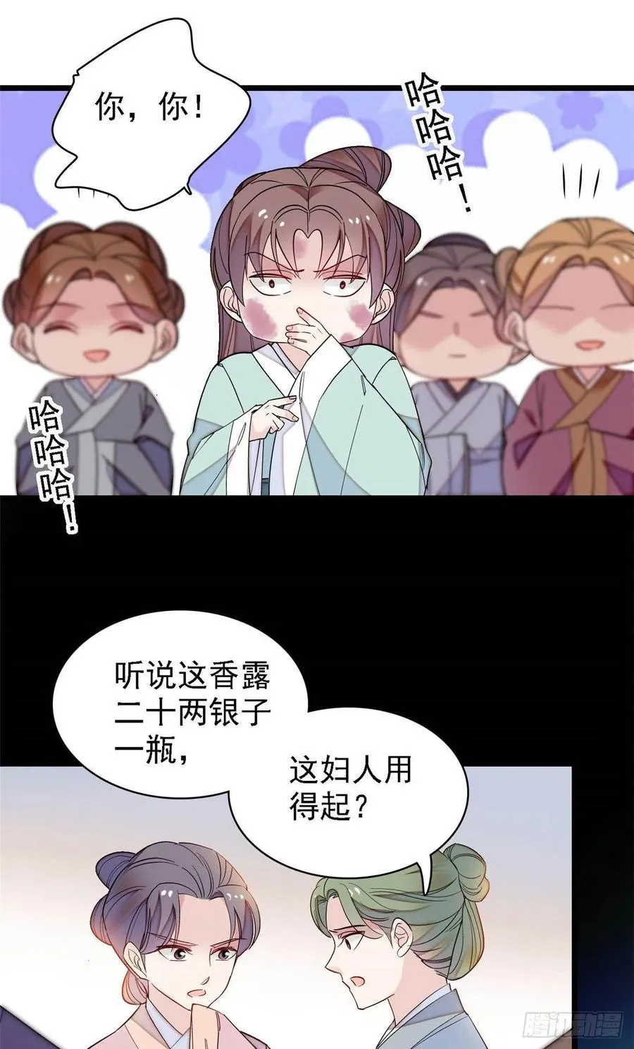 第147话 来砸场子？ 第32页