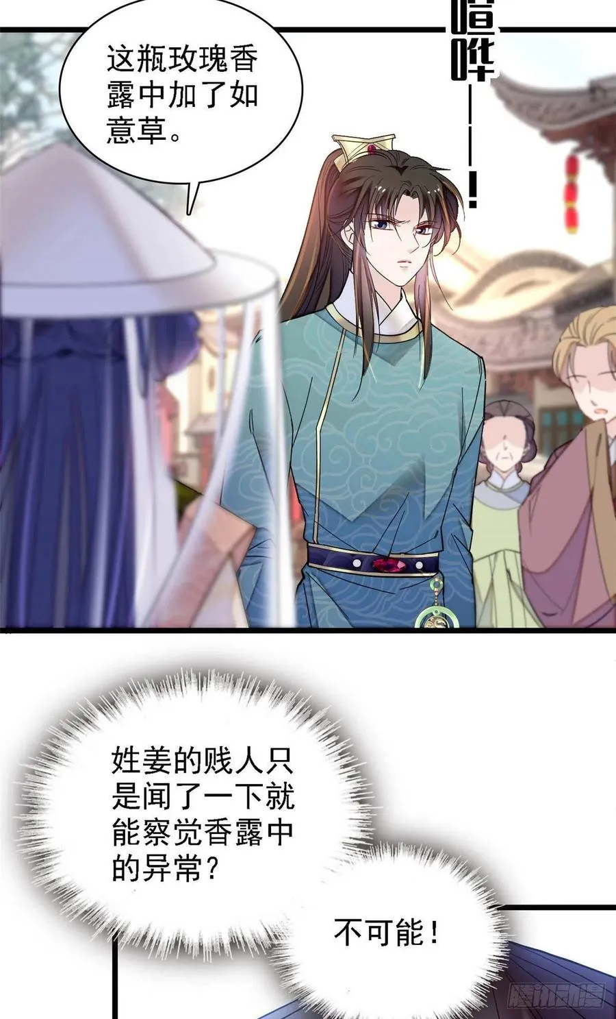 第147话 来砸场子？ 第36页