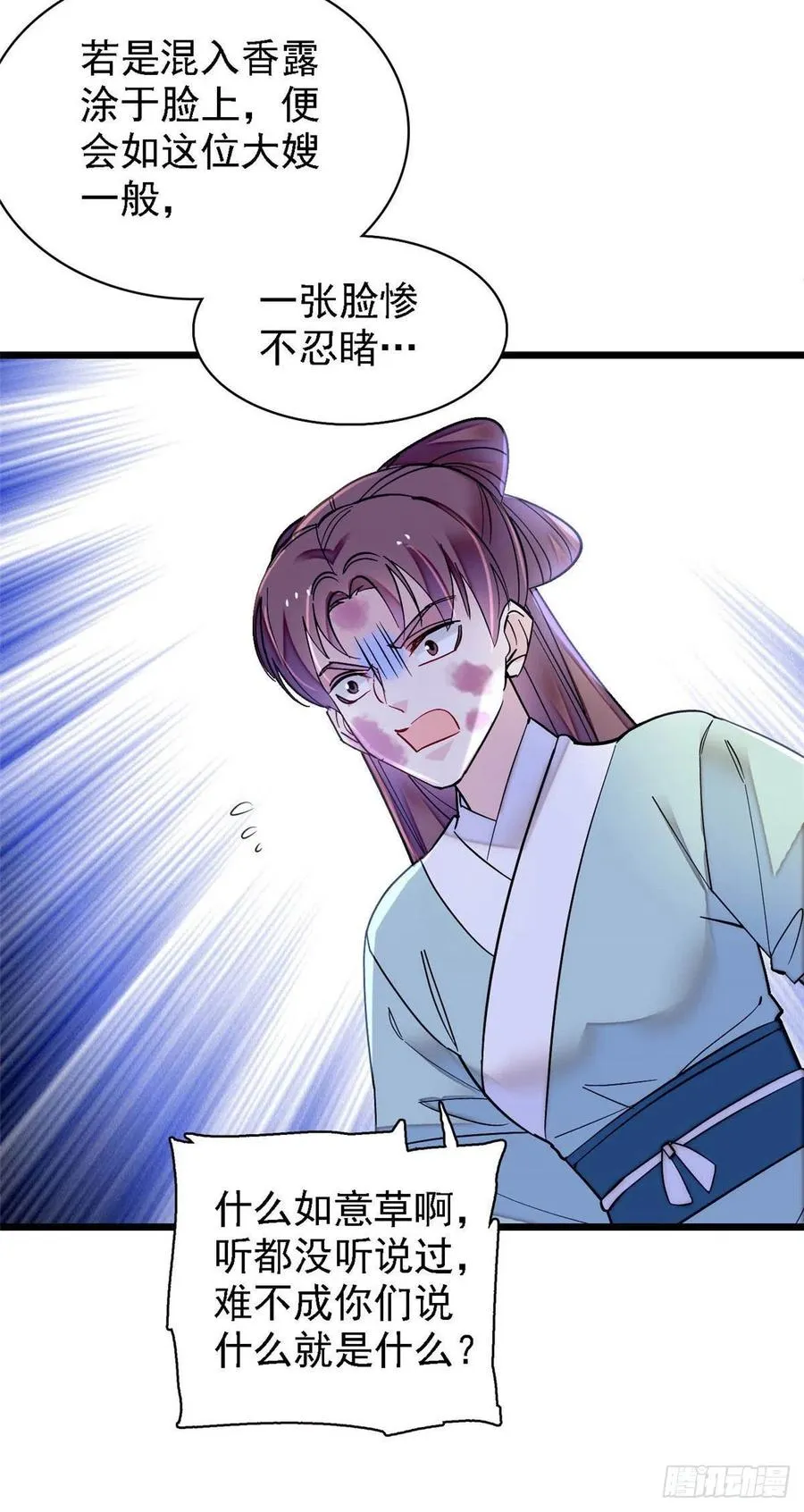 第147话 来砸场子？ 第40页