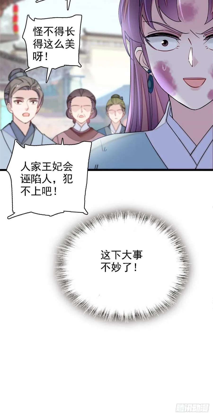 第147话 来砸场子？ 第42页