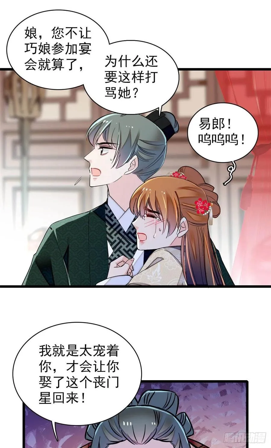 第149话 重逢季崇易 第2页