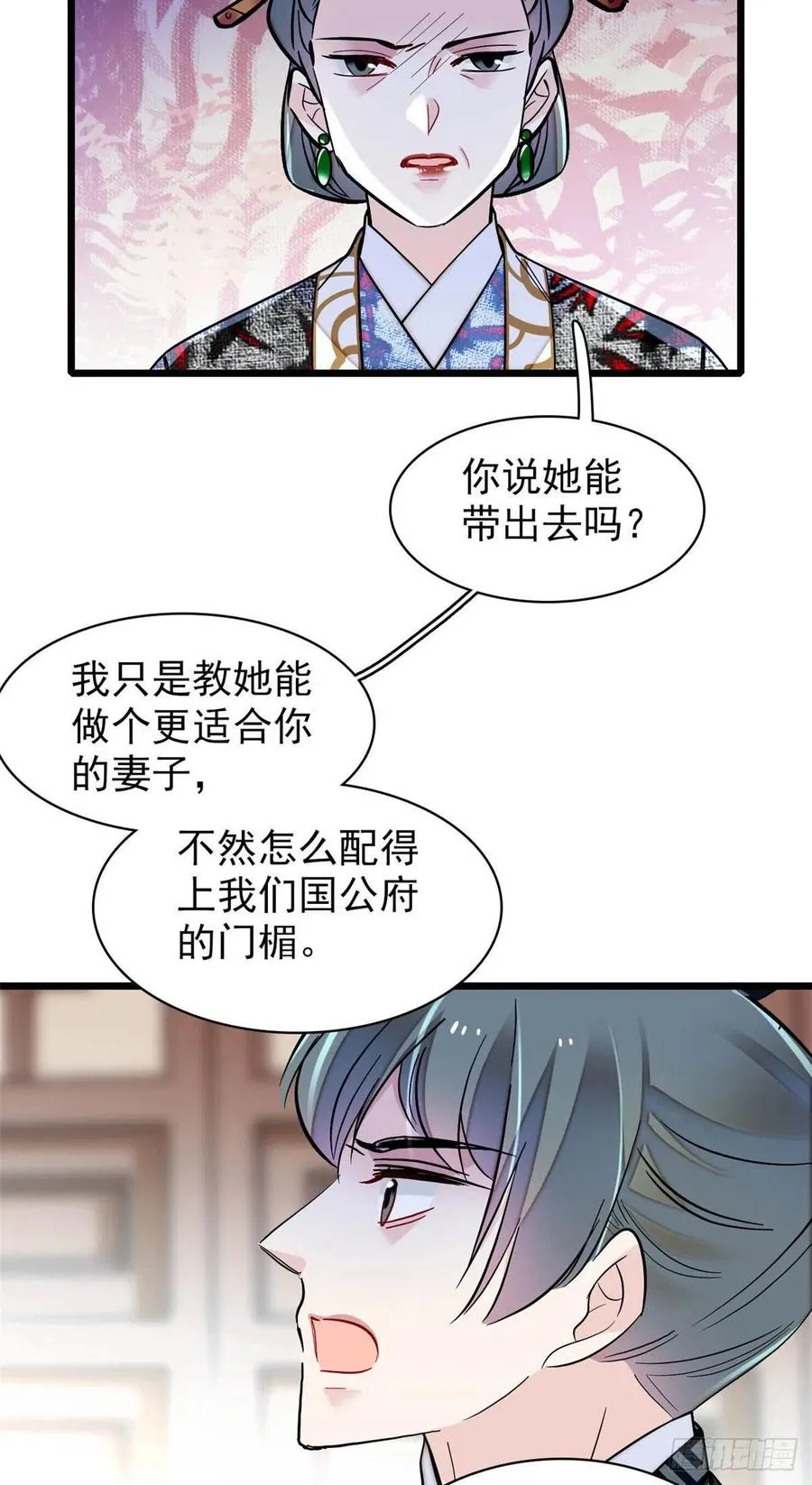 第149话 重逢季崇易 第3页