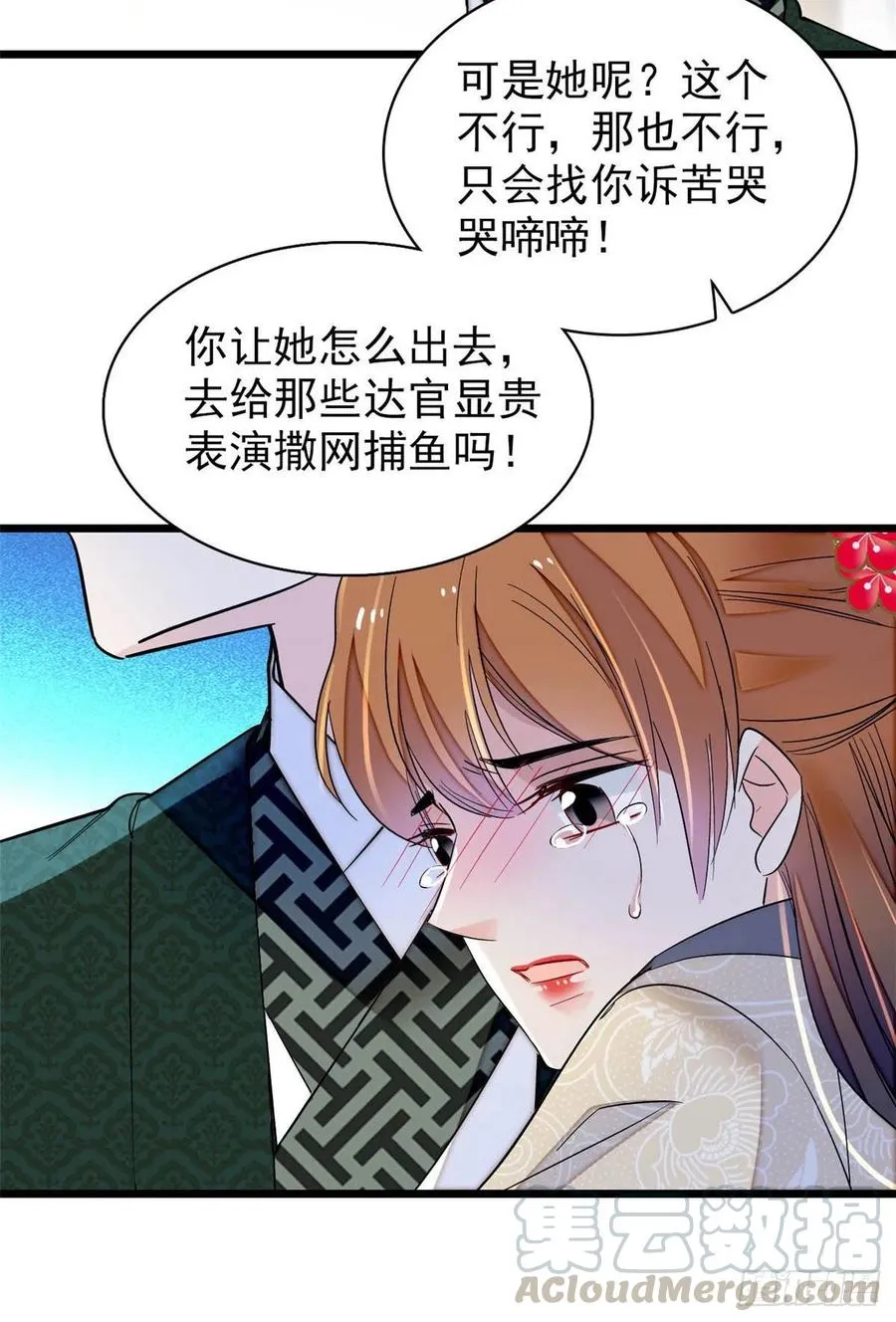 第149话 重逢季崇易 第4页