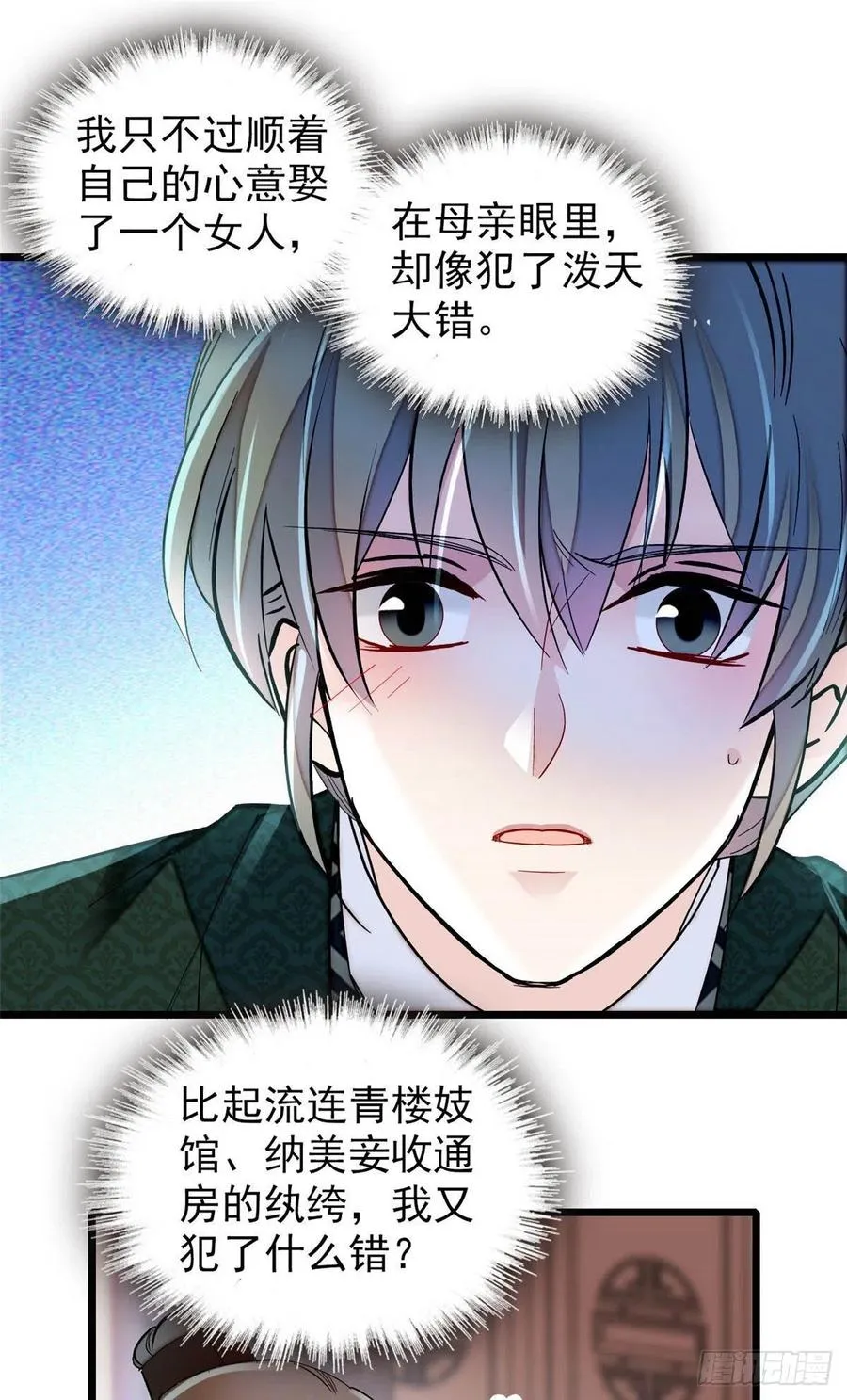 第149话 重逢季崇易 第5页