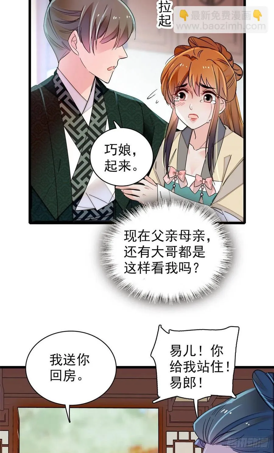 第149话 重逢季崇易 第6页