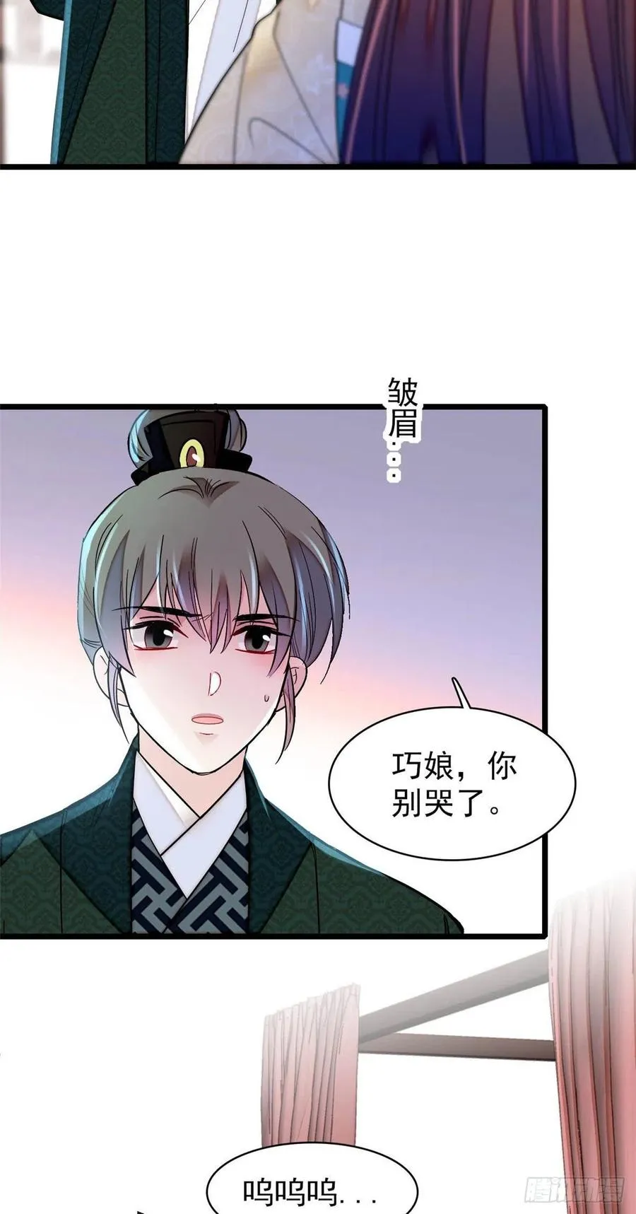 第149话 重逢季崇易 第9页