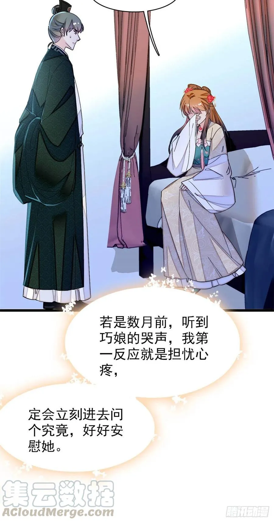第149话 重逢季崇易 第10页
