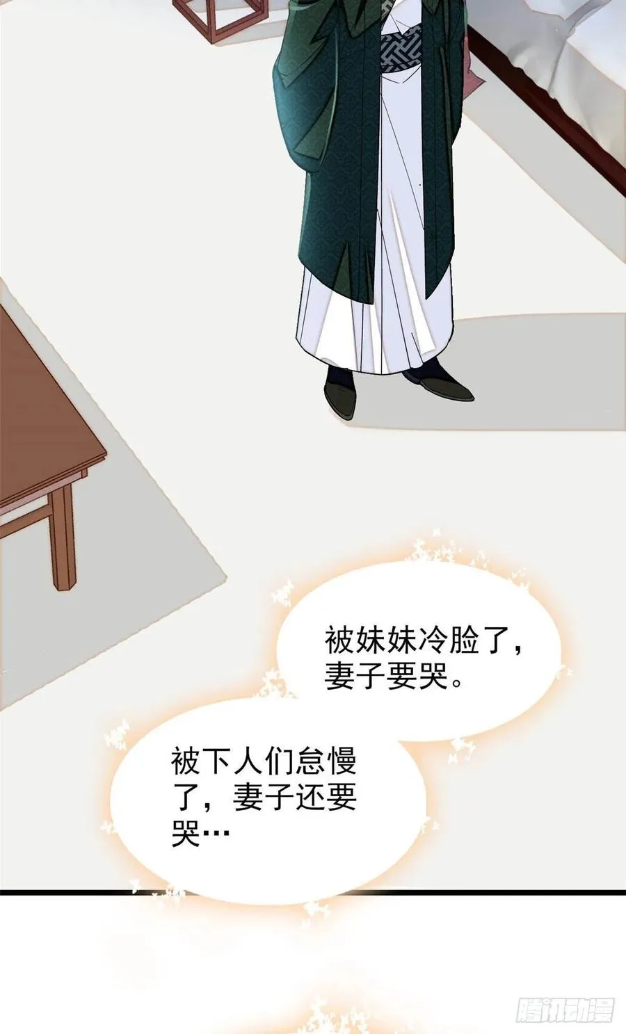 第149话 重逢季崇易 第12页