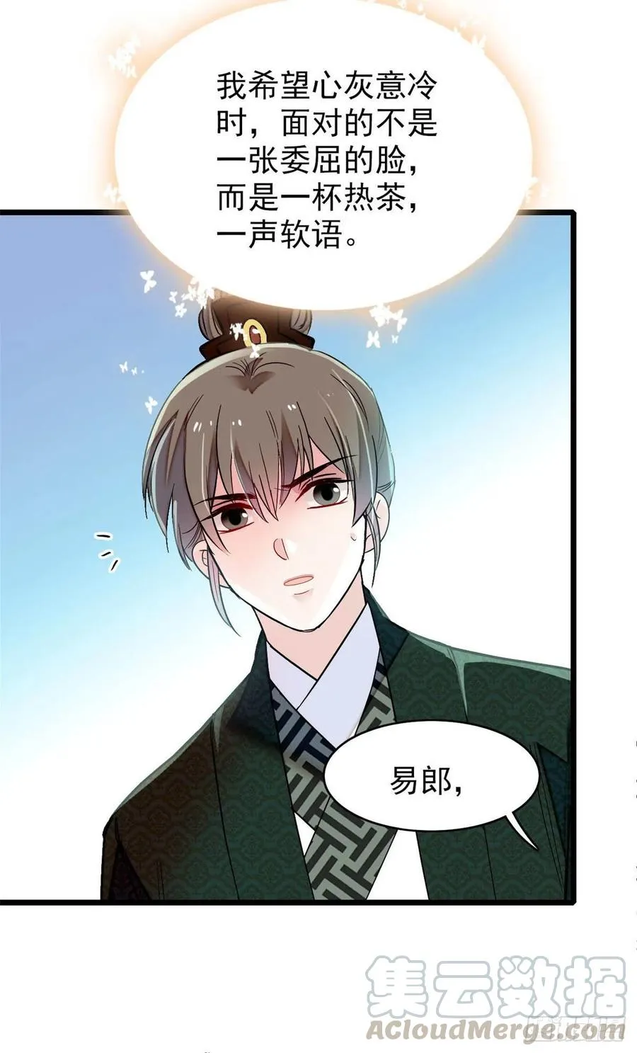 第149话 重逢季崇易 第13页