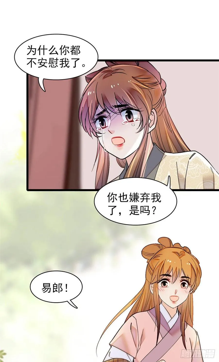 第149话 重逢季崇易 第14页