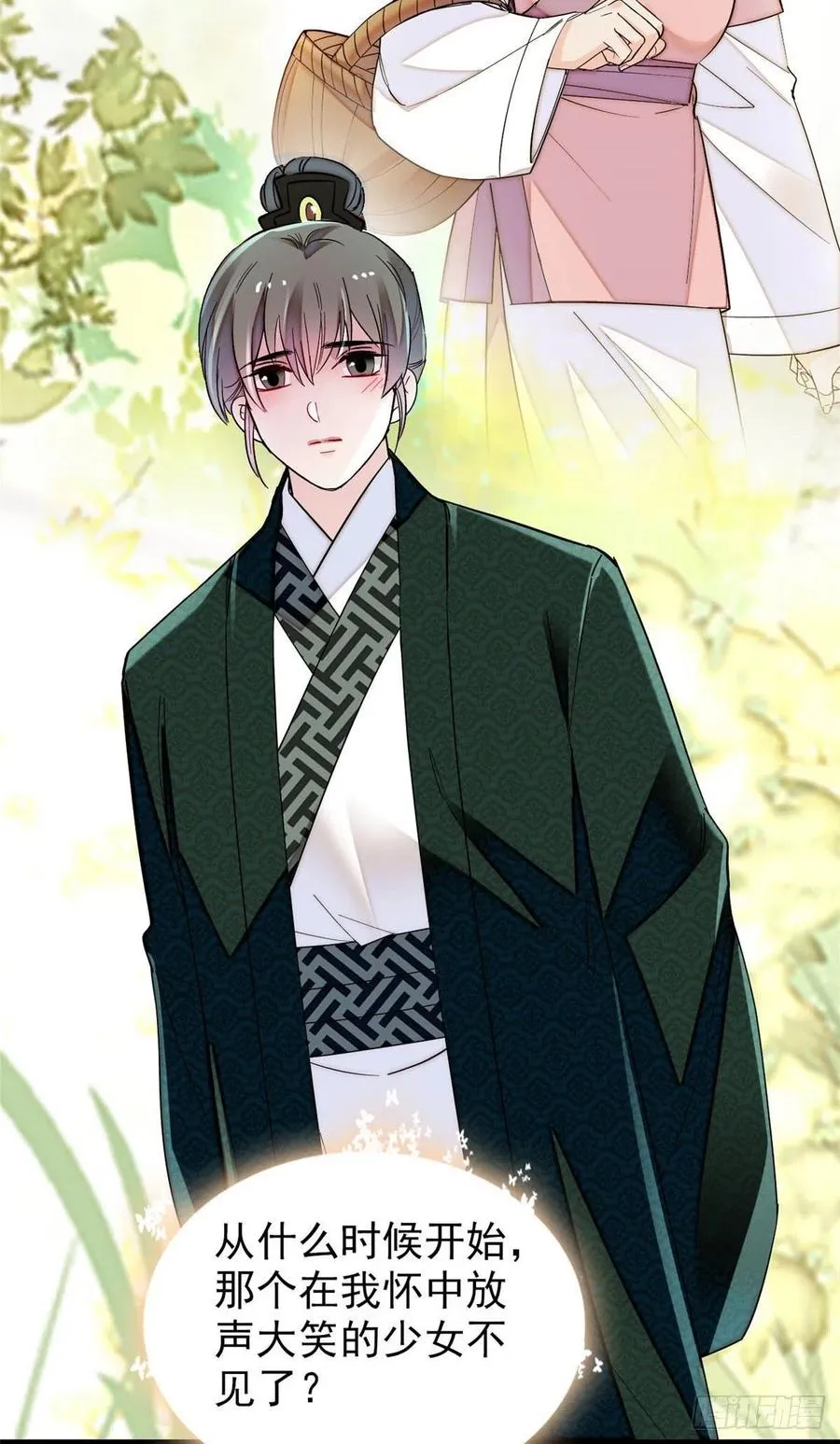第149话 重逢季崇易 第15页