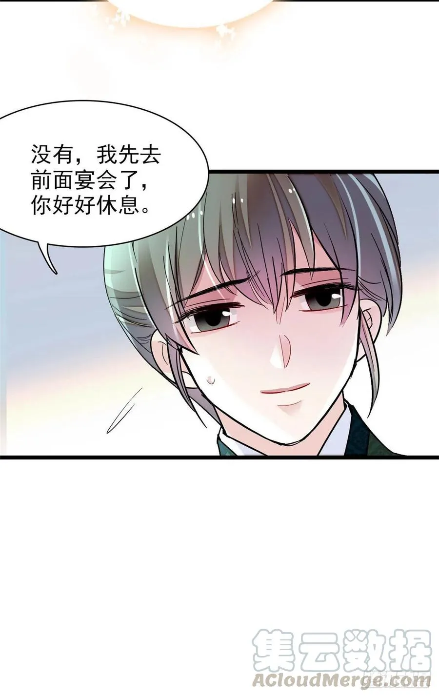 第149话 重逢季崇易 第16页