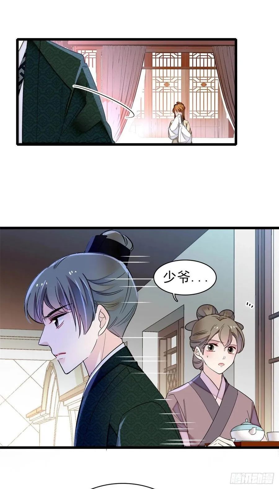 第149话 重逢季崇易 第17页